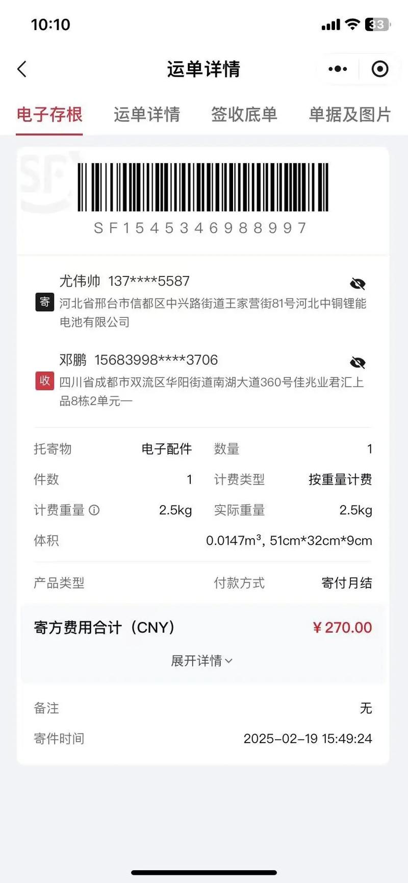 顺丰寄笔记本电脑要多少钱?-图1 顺丰寄笔记本电脑要多少钱?-图1