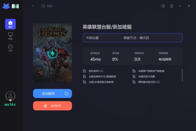 英雄联盟为何连不上服务器?-图3 英雄联盟为何连不上服务器?-图3