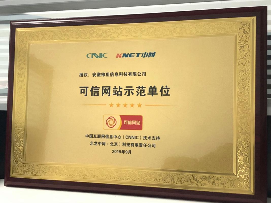 可信网站验证服务中心-图2