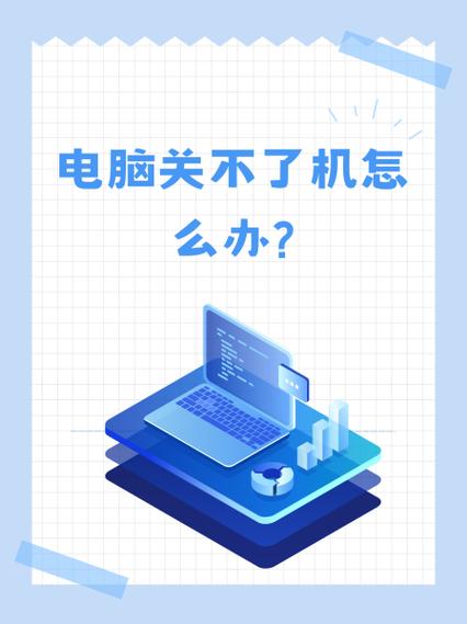 电脑无法正常关机是何原因？-图2