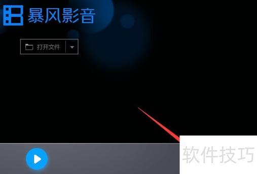 如何把电脑默认播放器设成自己常用的？-图1