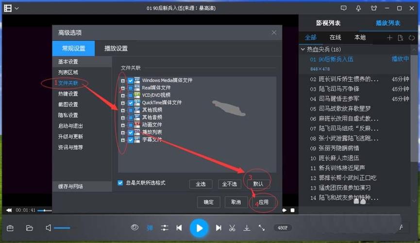 如何把电脑默认播放器设成自己常用的？-图3