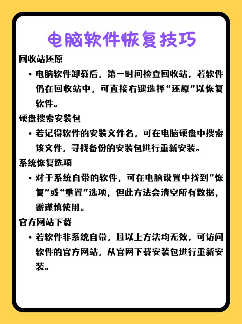 卸载的软件还能找回吗?-图3 卸载的软件还能找回吗?-图3