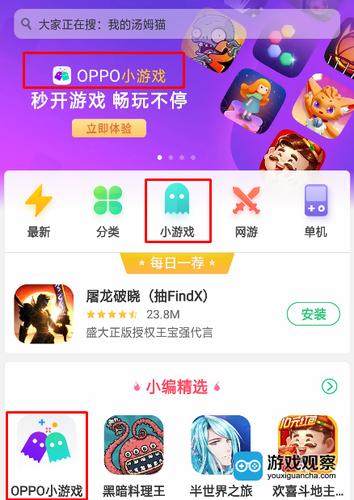 oppo游戏中心电脑版-图1 oppo游戏中心电脑版-图1