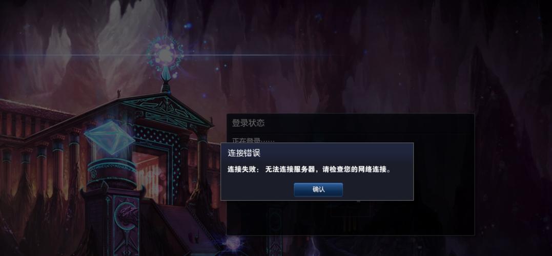 LOL连接失败无法连服务器怎么办？-图2