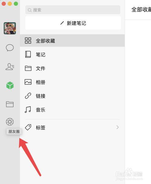 电脑版微信如何查看朋友圈?-图2 电脑版微信如何查看朋友圈?-图2