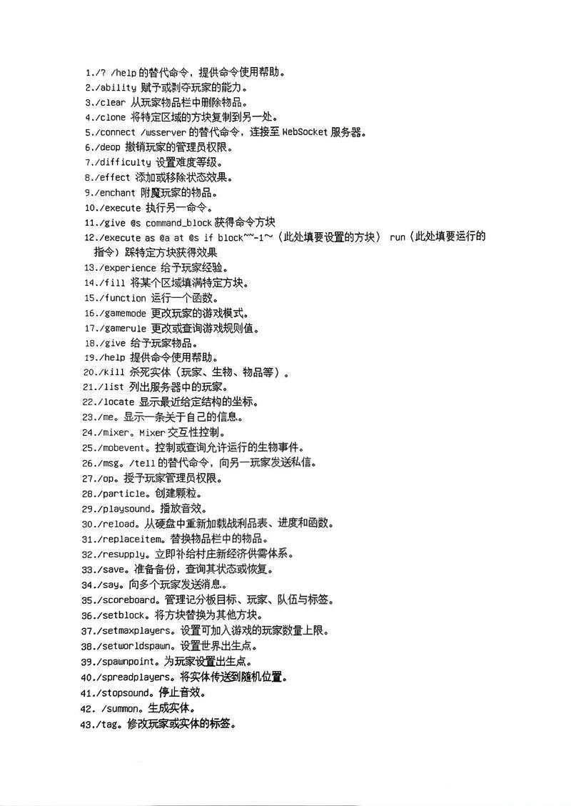 我的世界电脑版指令有哪些？-图2