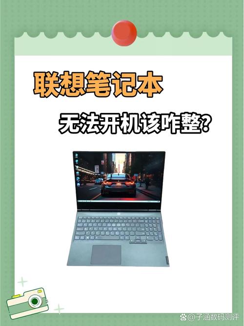 联想电脑无法开机的常见原因有哪些？-图2