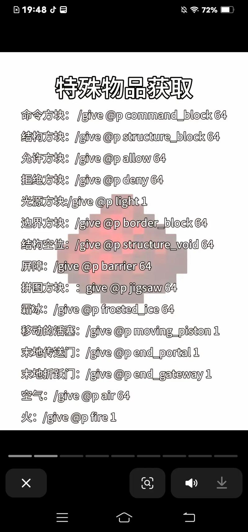 电脑版我的世界指令有哪些？-图3