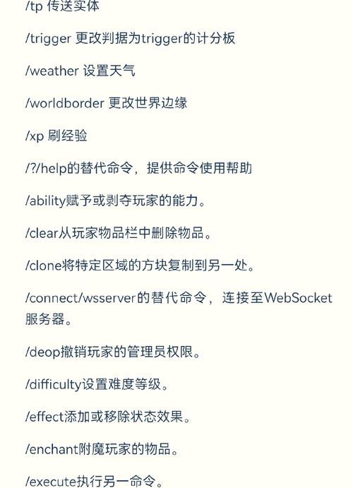 电脑版我的世界指令有哪些？-图2