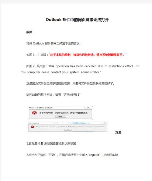 outlook无法连接服务器-图1