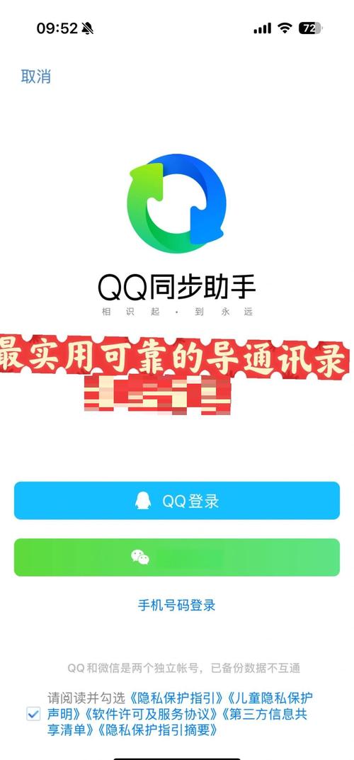 电脑版QQ同步助手怎么登录?-图1 电脑版QQ同步助手怎么登录?-图1