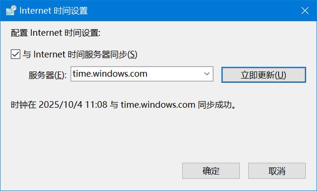 Windows时间同步服务器怎么设置？-图2