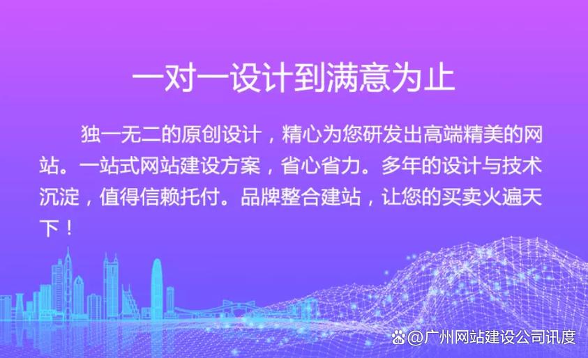 广州品牌网站设计公司如何提升品牌价值？-图2