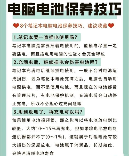 笔记本电脑怎么保养电池-图1