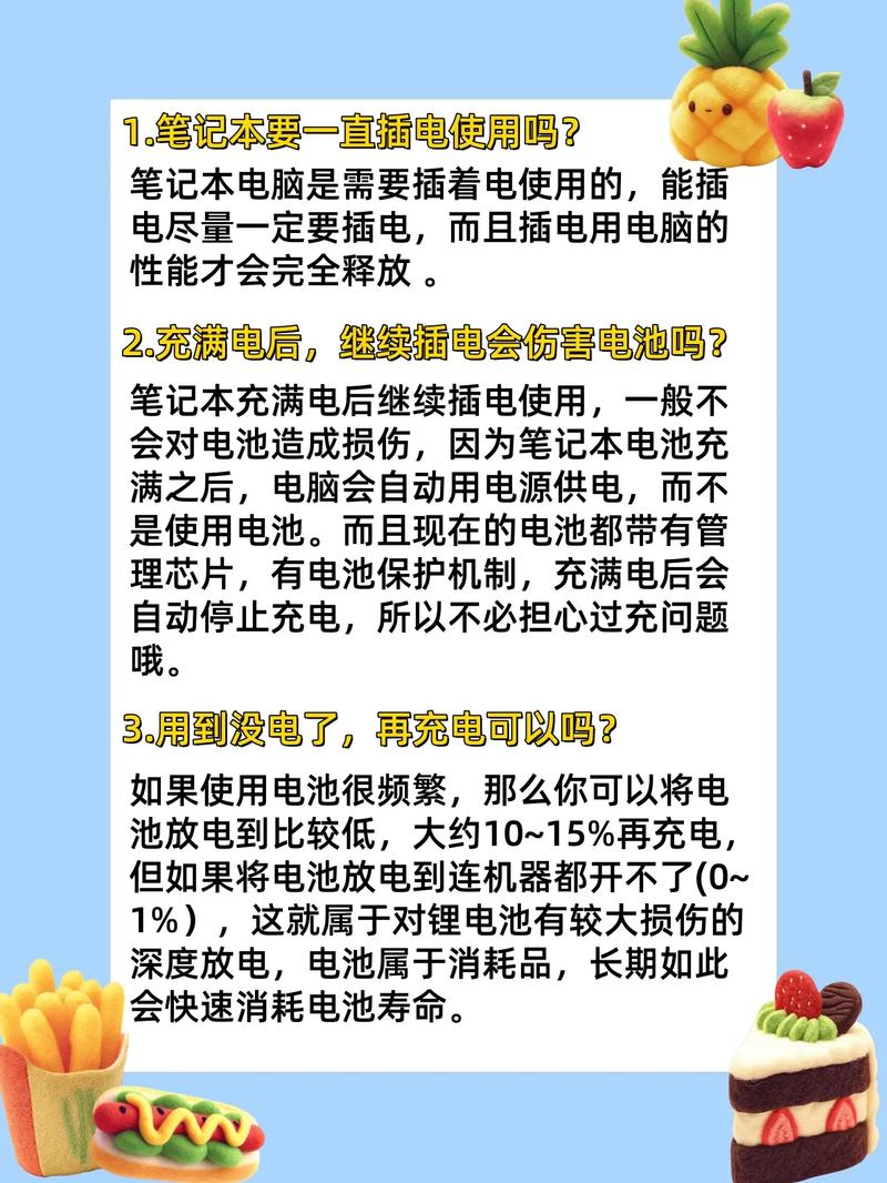 笔记本电脑怎么保养电池-图3