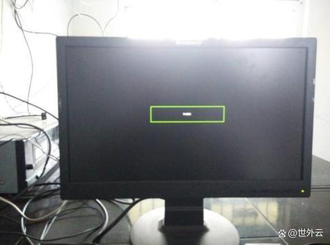 电脑屏幕打不开,咋回事?-图2 电脑屏幕打不开,咋回事?-图2