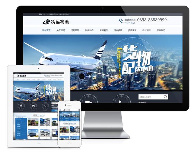 物流公司网站建设方案应包含哪些核心内容？-图1