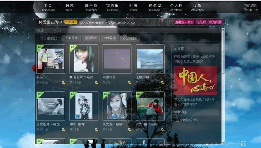 qq空间主页制作网站-图3 qq空间主页制作网站-图3