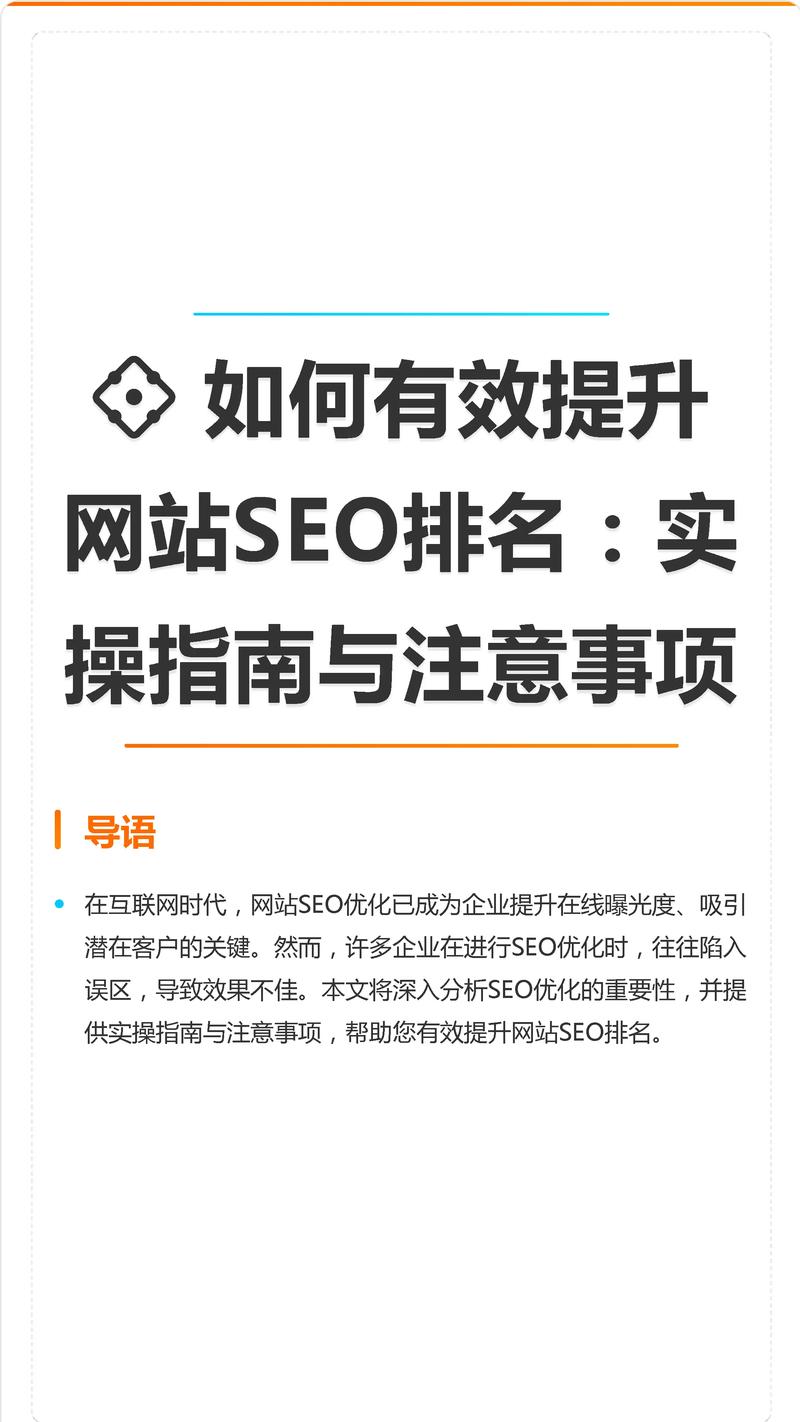 如何快速提升网站流量？-图1
