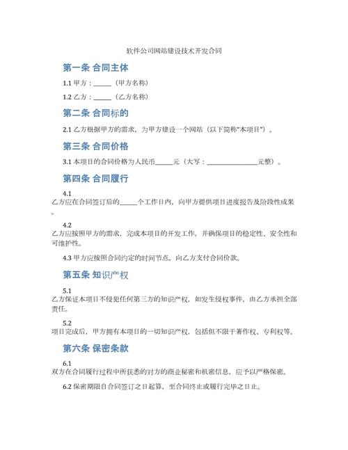 网站建设合同模板哪里能下载?-图1 网站建设合同模板哪里能下载?-图1