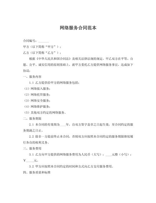 网站建设合同模板哪里能下载？-图2