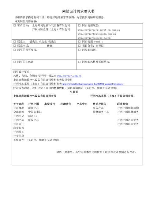 如何高效撰写网站需求设计文档？-图3