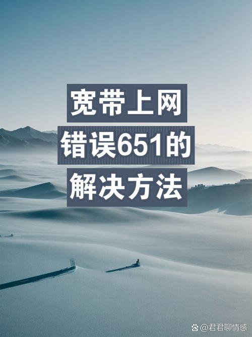 宽带错误651怎么办？连接失败怎么解决？-图2