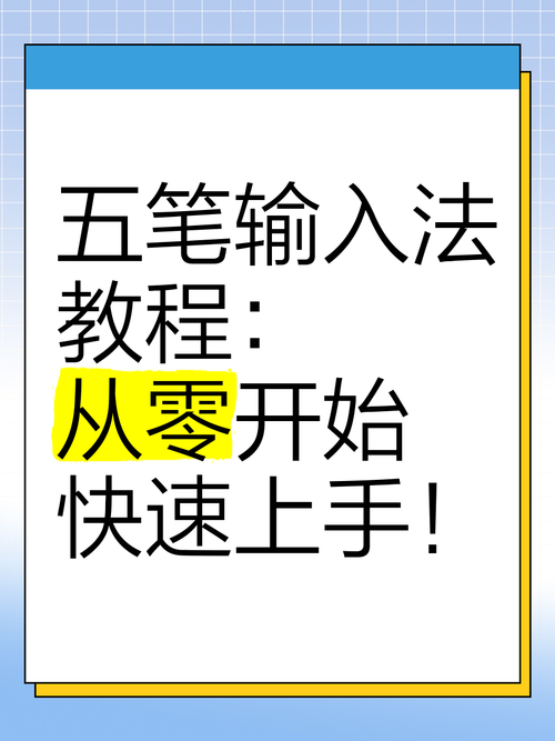 电脑如何安装五笔输入法？-图1