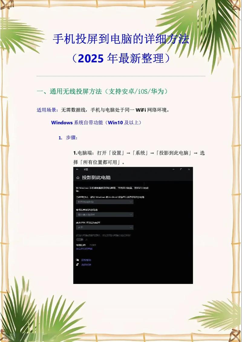 手机如何投屏到电脑?-图3 手机如何投屏到电脑?-图3