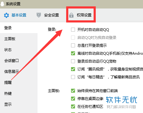 QQ远程控制电脑怎么操作？-图1