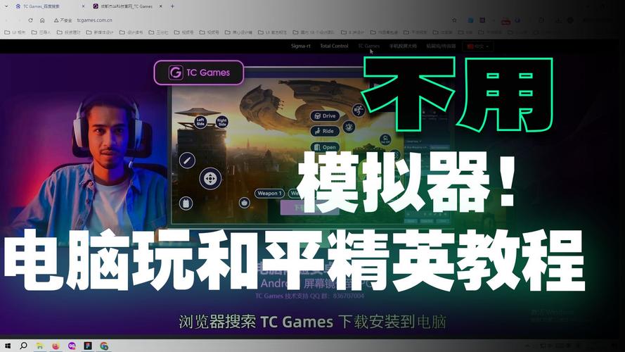 电脑上怎么玩和平精英？-图3