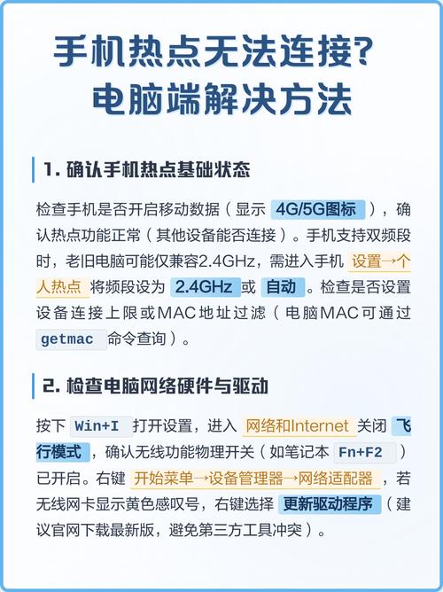 手机热点连不上电脑怎么办？-图2