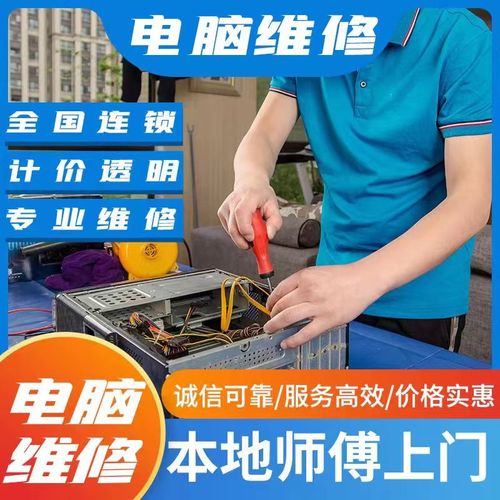 笔记本上门维修，如何选靠谱服务？-图1