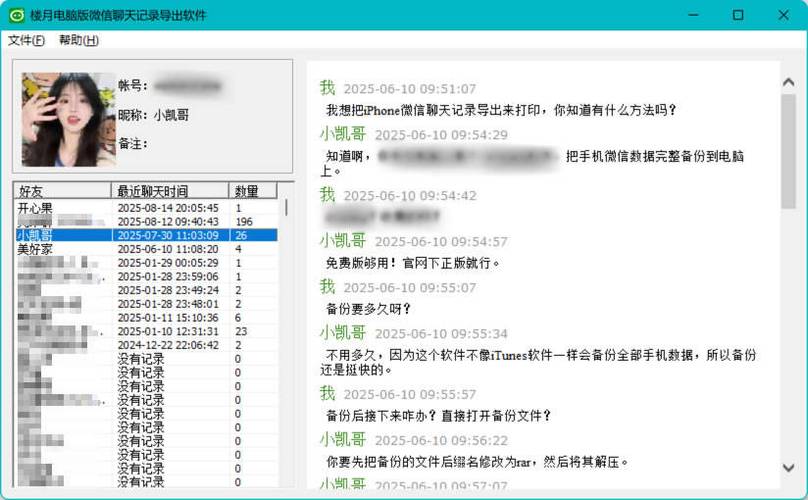 微信聊天记录存电脑哪个文件夹？-图3