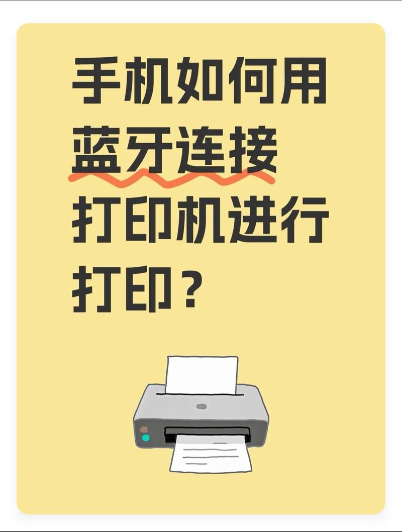蓝牙打印机怎么连接电脑-图3