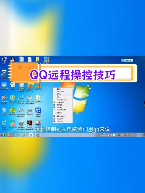 qq可以远程控制电脑吗-图1
