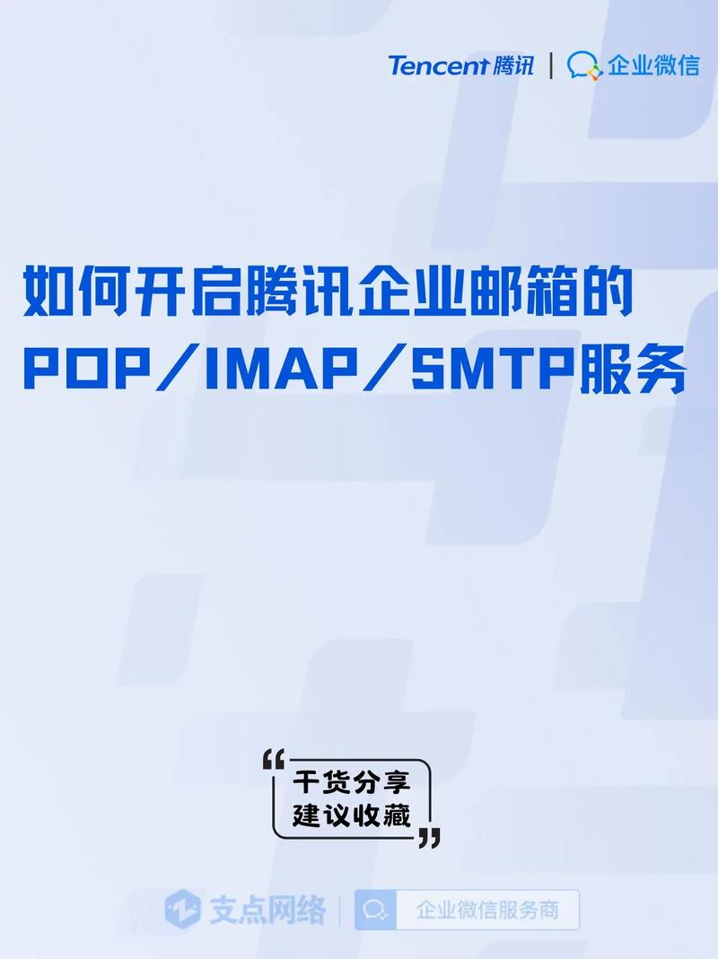 腾讯企业邮箱SMTP服务器地址是多少？-图3