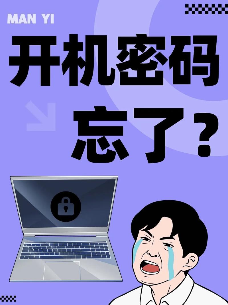 电脑登录密码忘了怎么破？-图1