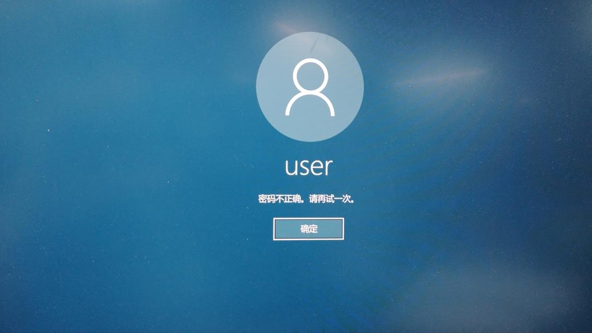 电脑登录密码忘了怎么破？-图3