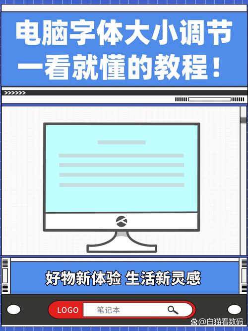 电脑字体大小怎么调?-图2 电脑字体大小怎么调?-图2