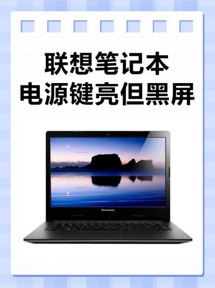 联想电脑开机黑屏怎么办-图2