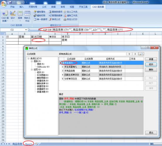 勤哲Excel服务器8.4有哪些核心功能？-图2