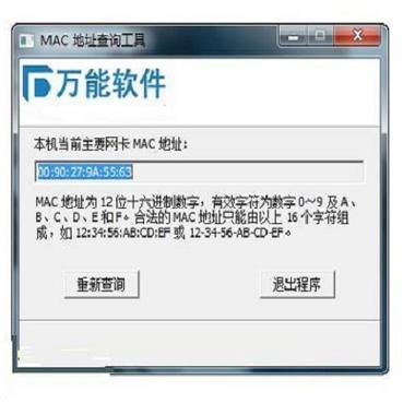 如何快速查看电脑的MAC地址？-图2