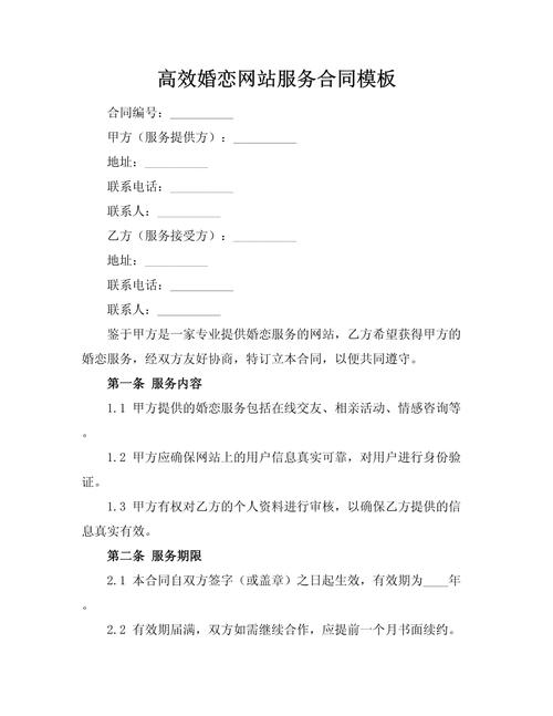 网站建设合同关键条款有哪些？-图1