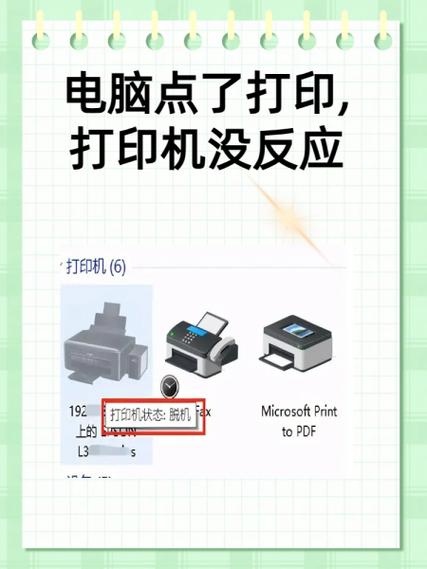电脑连不上打印机，咋解决？-图2