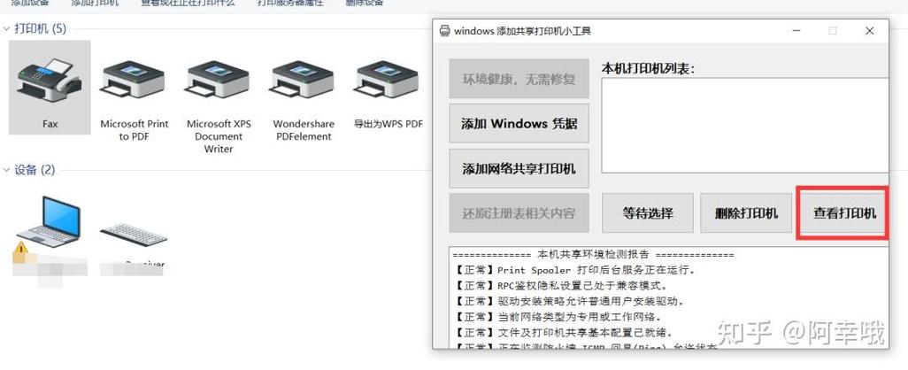 电脑连不上打印机，咋解决？-图3