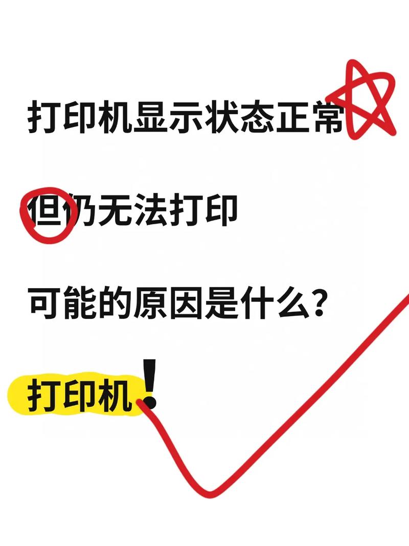 打印机连不上电脑，咋解决？-图2