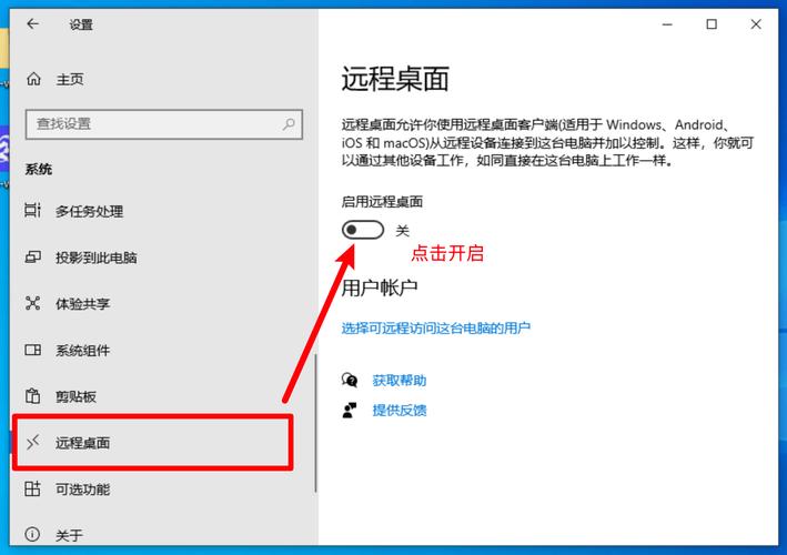 如何远程控制他人电脑？-图3