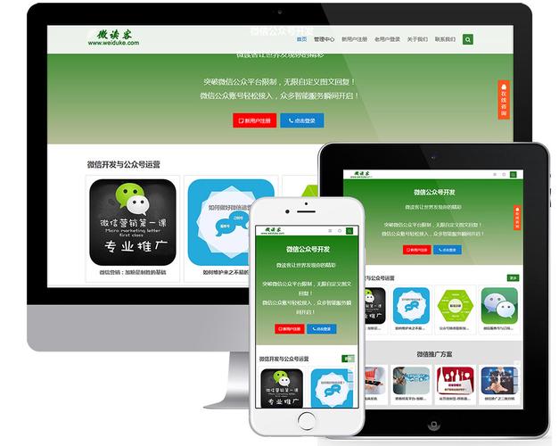 网站、App、微信三合一，如何实现无缝融合？-图1